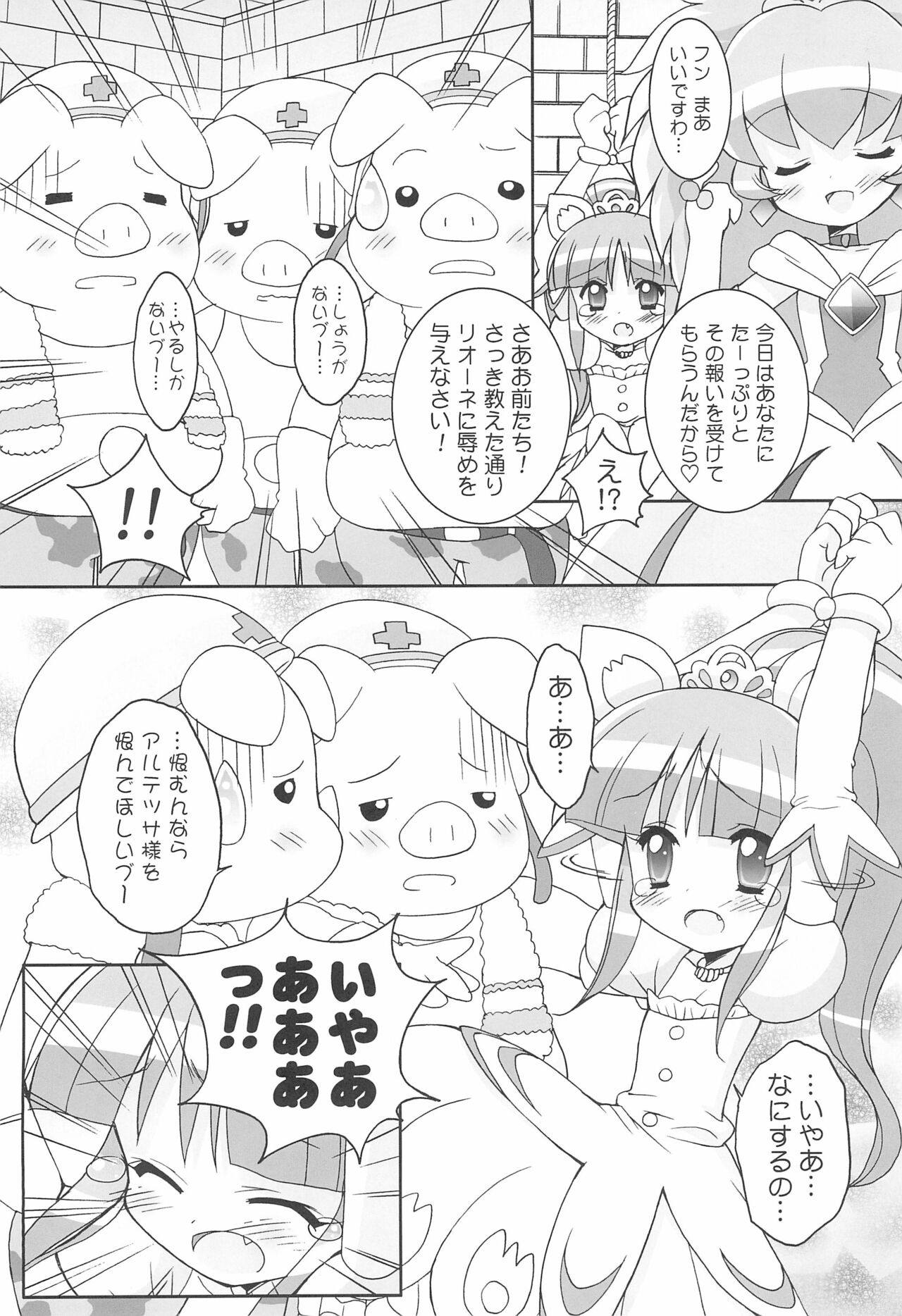 Kiramera Princess page 6 full