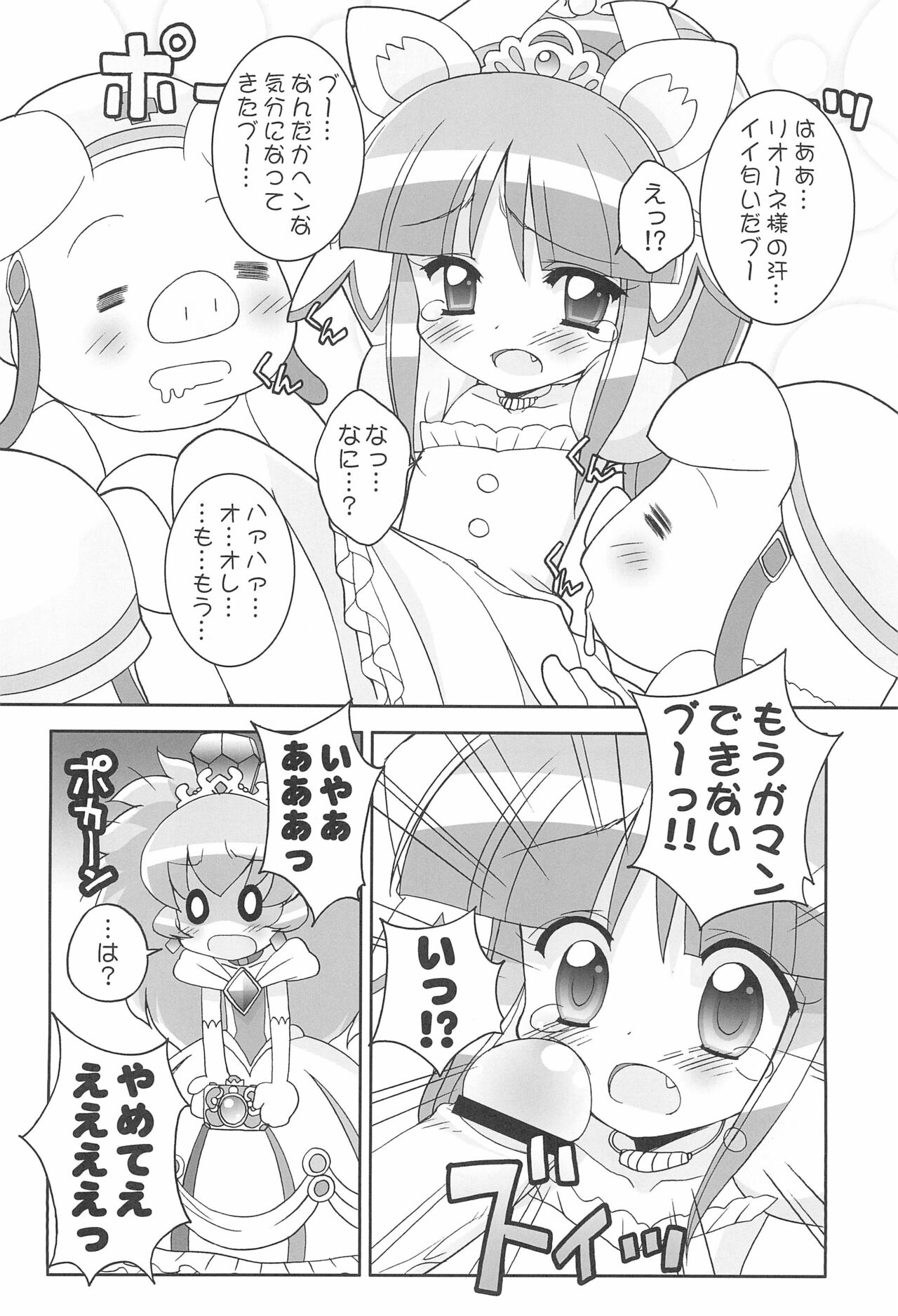 Kiramera Princess page 8 full