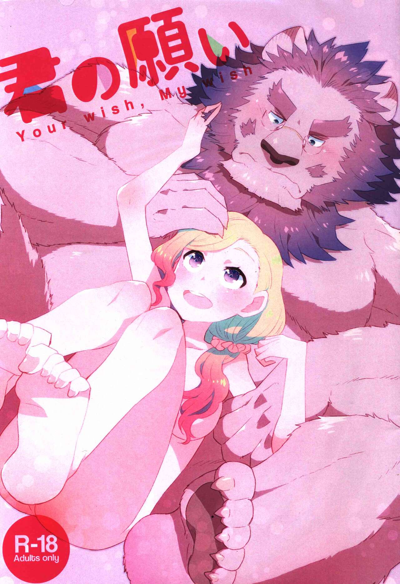 Kimi no Negai - Your wish, My wish page 1 full