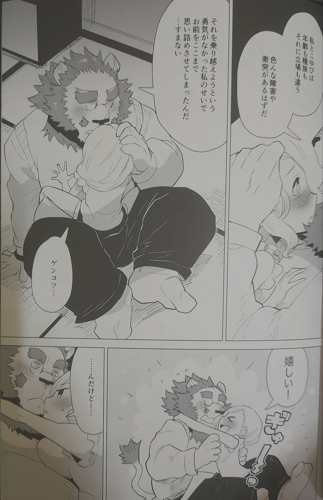 Kimi no Negai - Your wish, My wish page 10 full