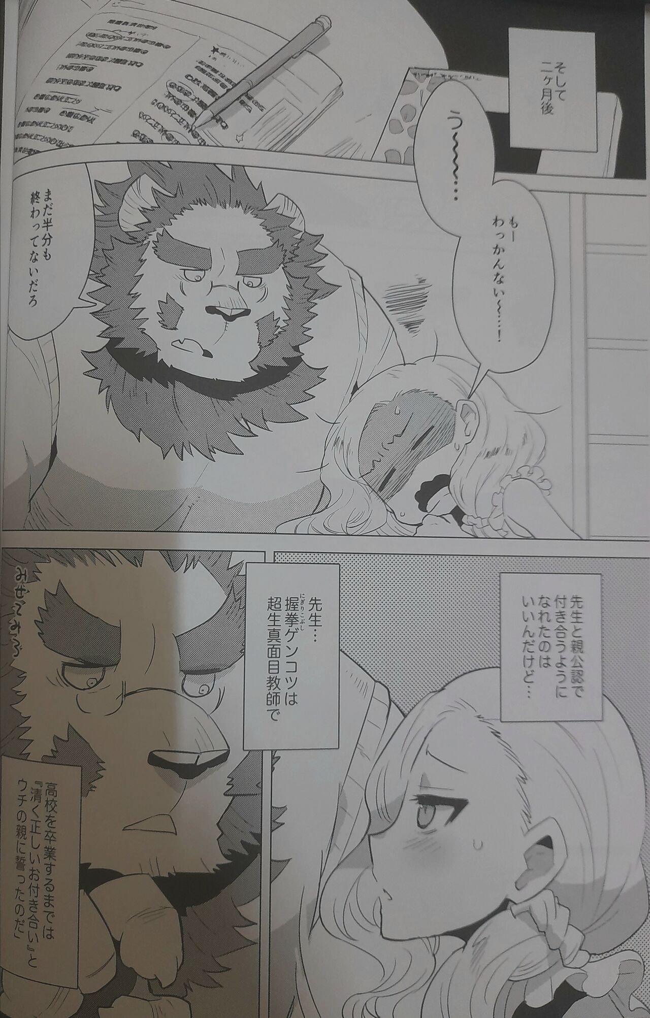 Kimi no Negai - Your wish, My wish page 3 full