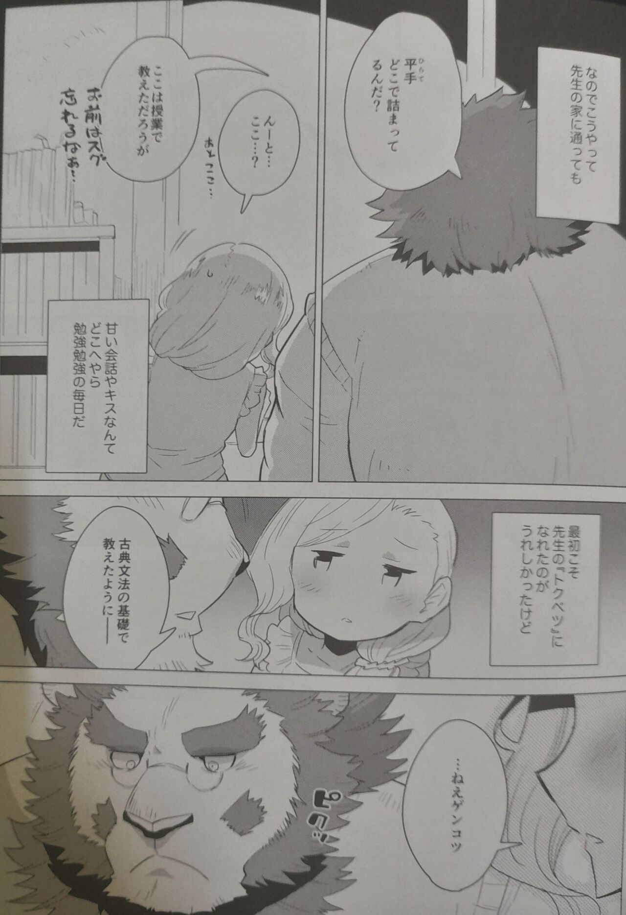 Kimi no Negai - Your wish, My wish page 4 full