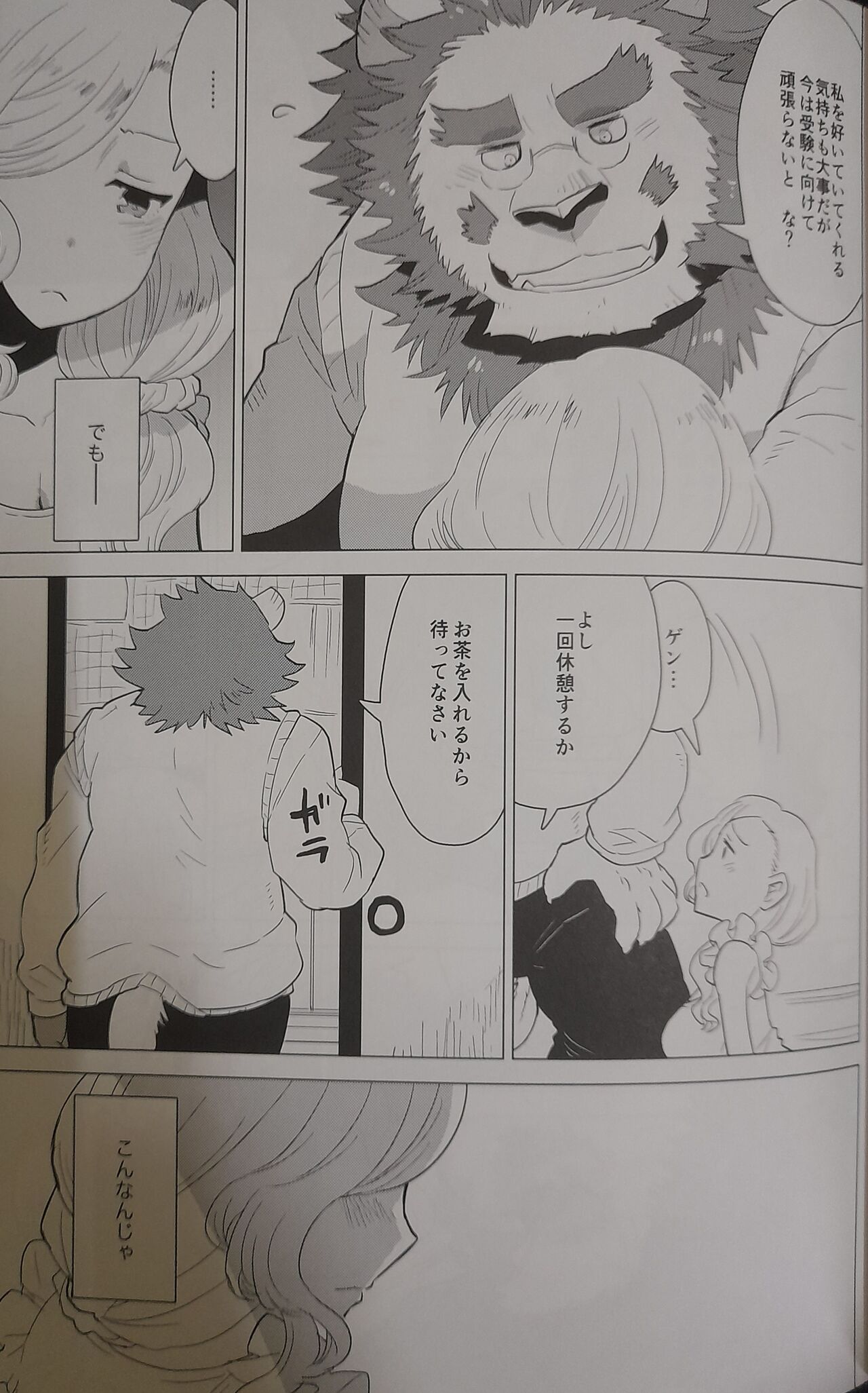 Kimi no Negai - Your wish, My wish page 6 full