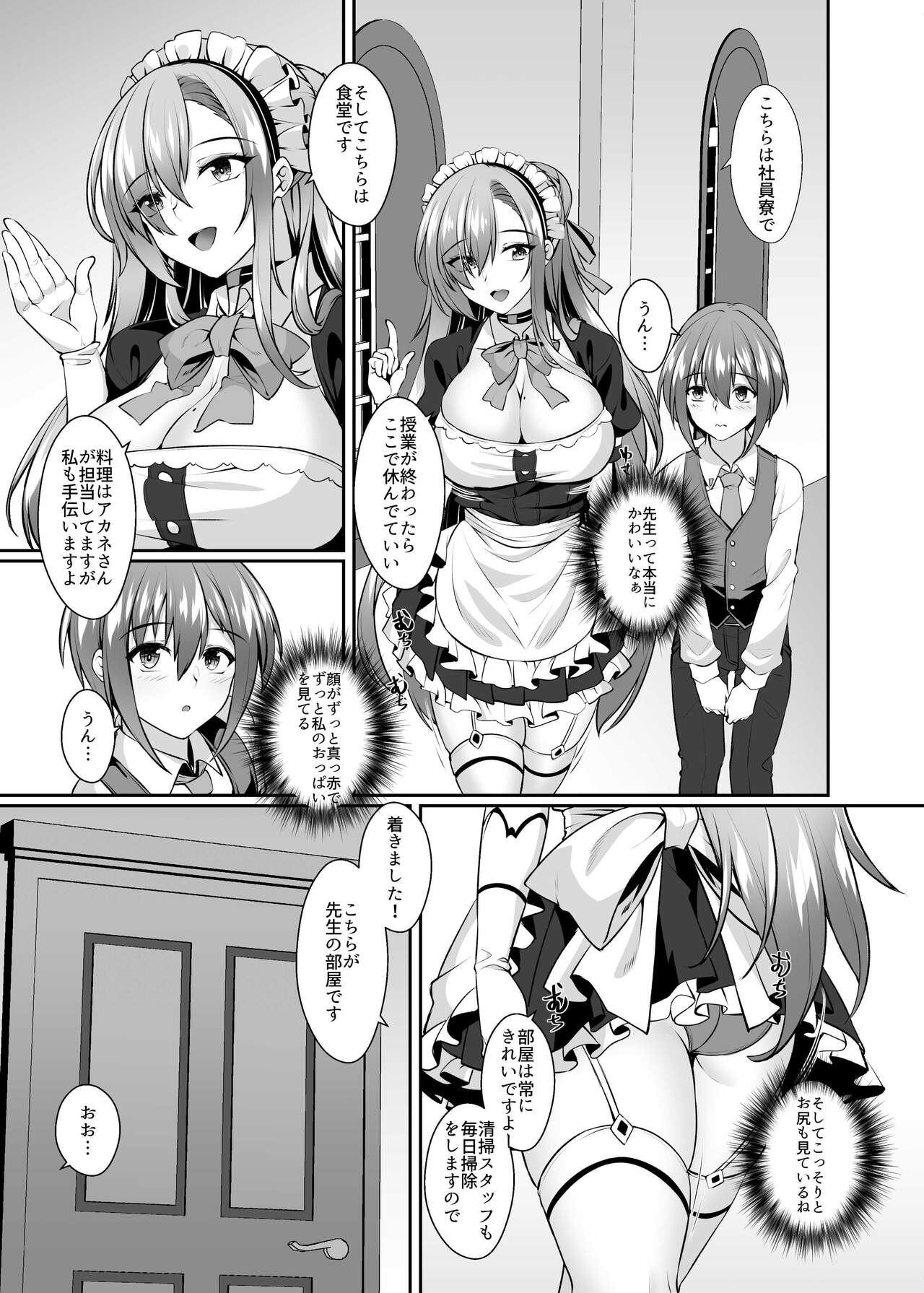Gakuen Maid-tai no Himitsu Gohoushi page 4 full