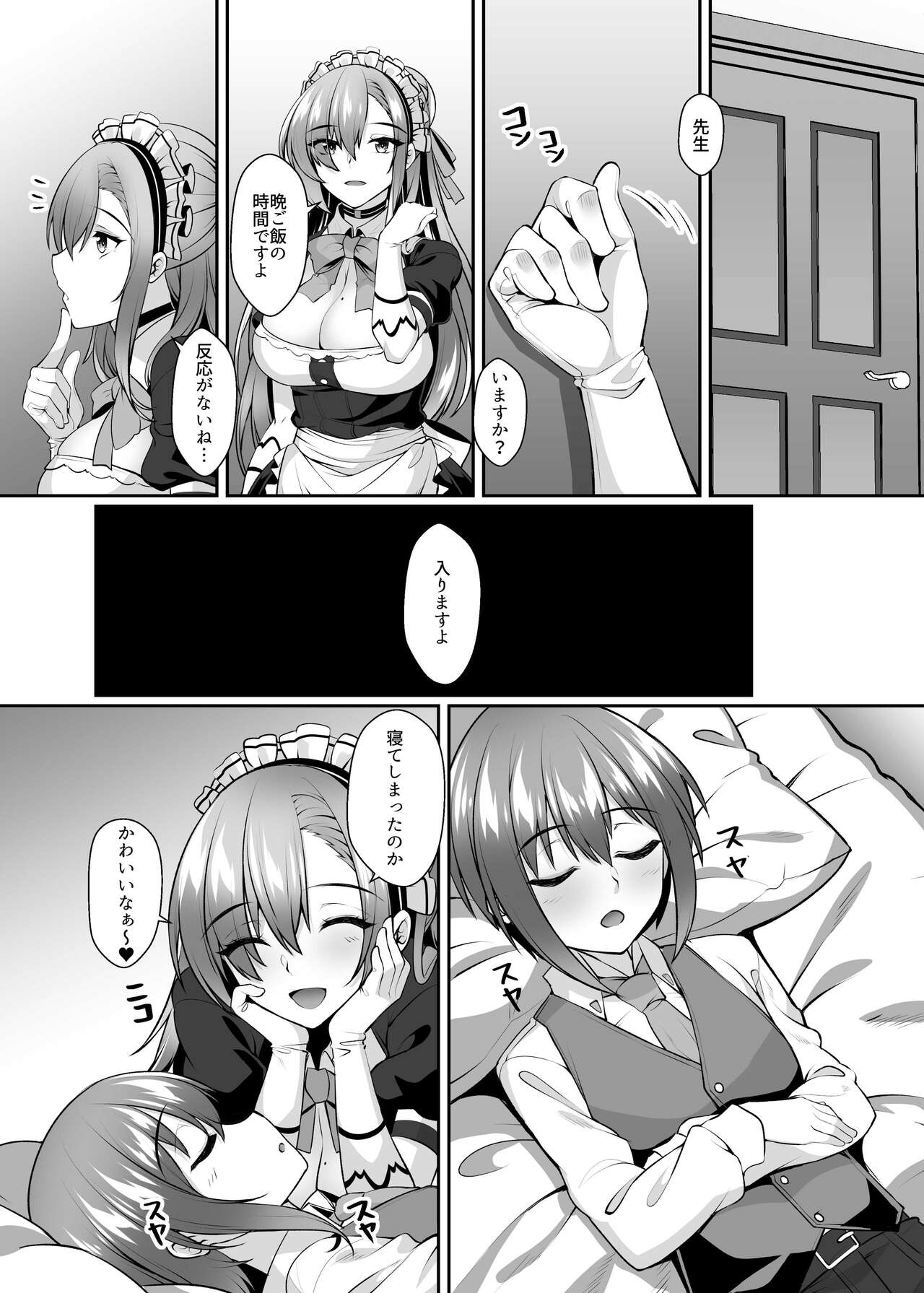 Gakuen Maid-tai no Himitsu Gohoushi page 6 full