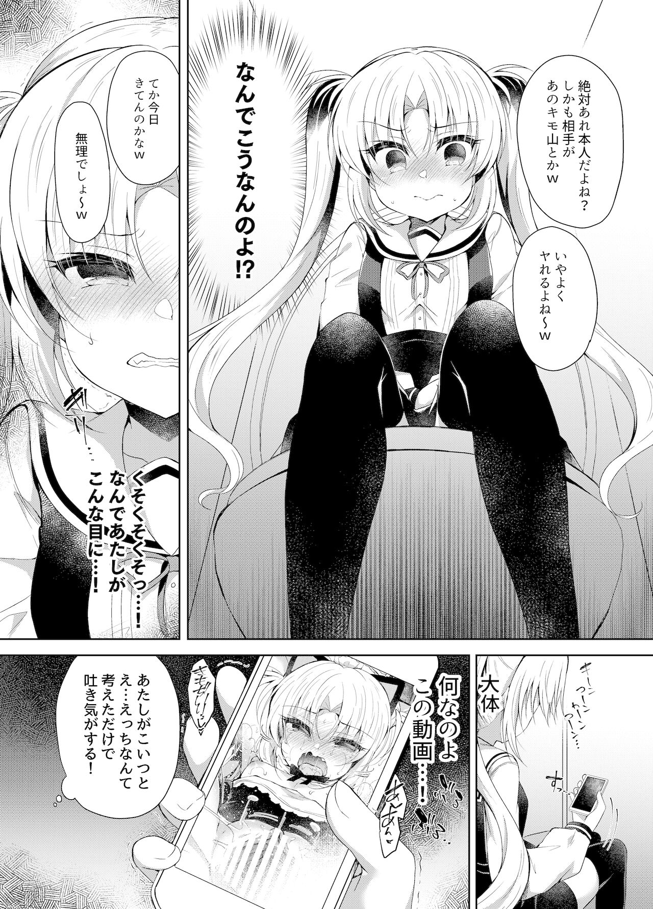 Namaiki Mesugaki ni Saimin Seisai ~Wakara se Kanryou~ page 4 full