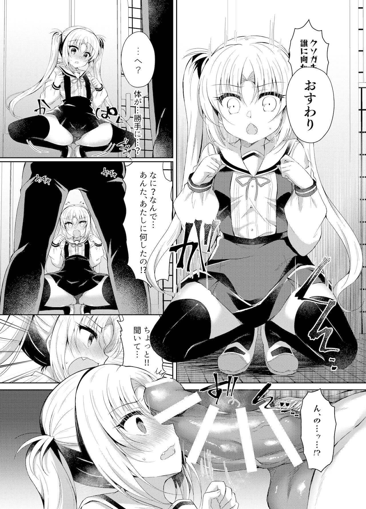 Namaiki Mesugaki ni Saimin Seisai ~Wakara se Kanryou~ page 8 full