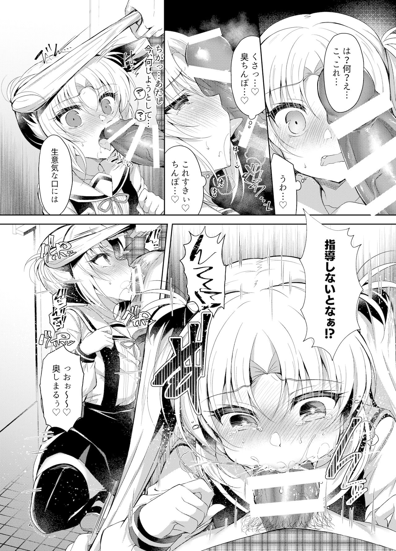 Namaiki Mesugaki ni Saimin Seisai ~Wakara se Kanryou~ page 9 full