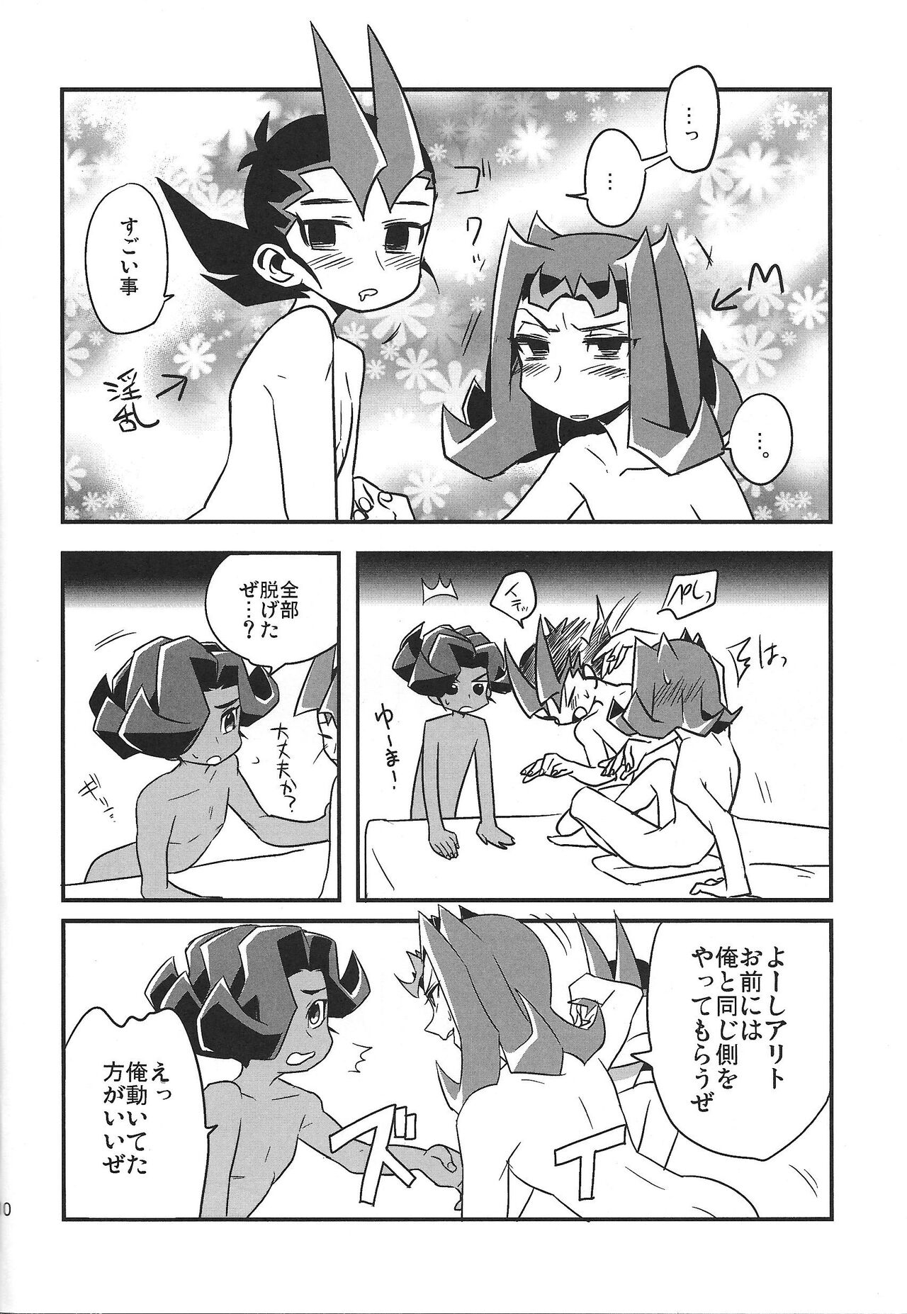 Showa x Showa page 8 full