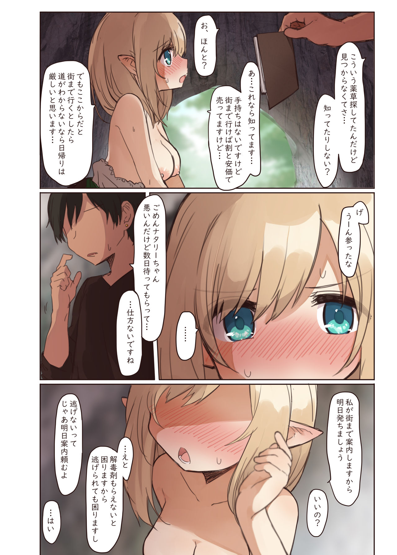 Elf to Iku Machi. - Town with Elves page 7 full