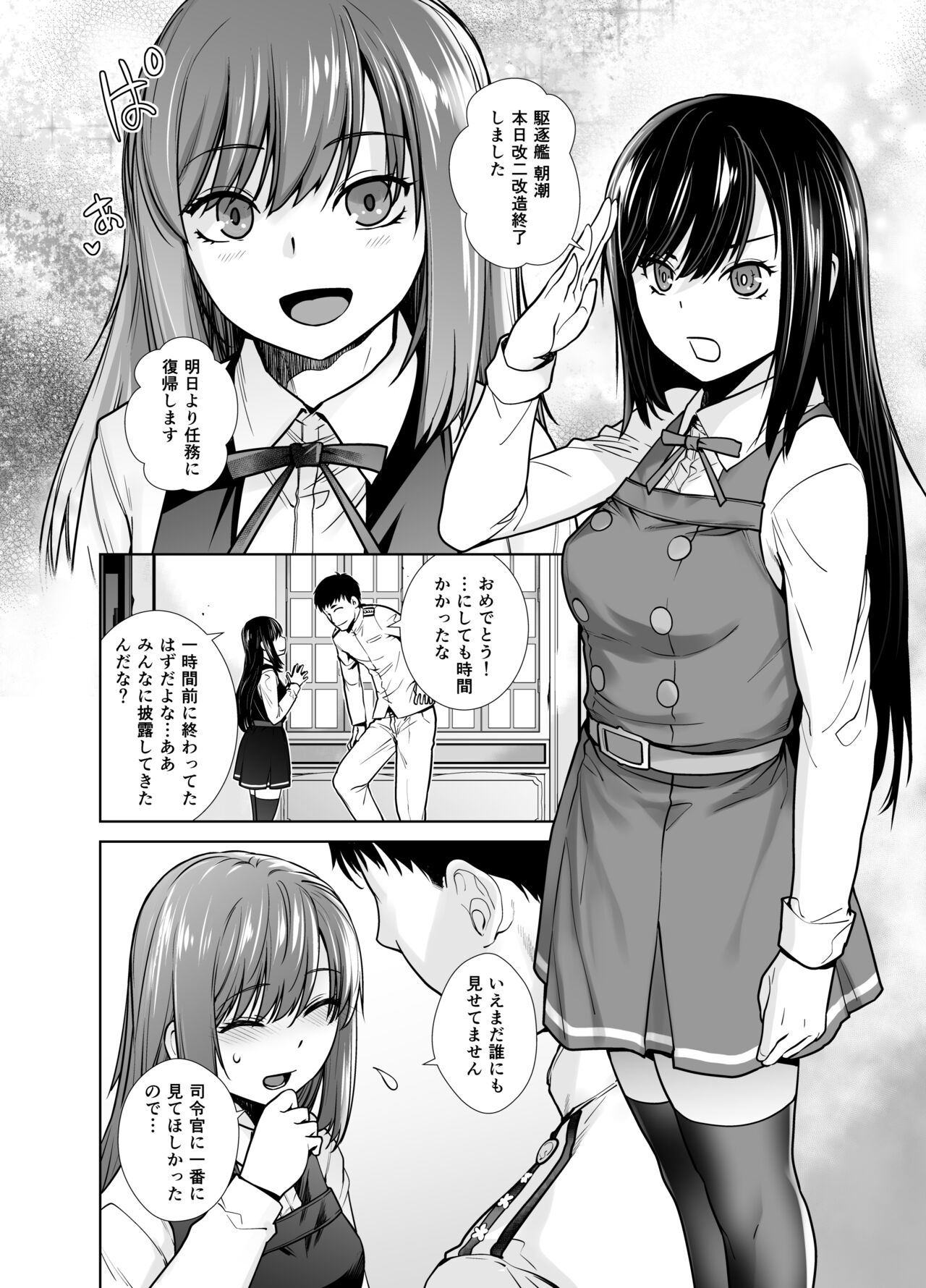 "Yoyaku Shimasu ka? Asashio no Onaka" page 6 full