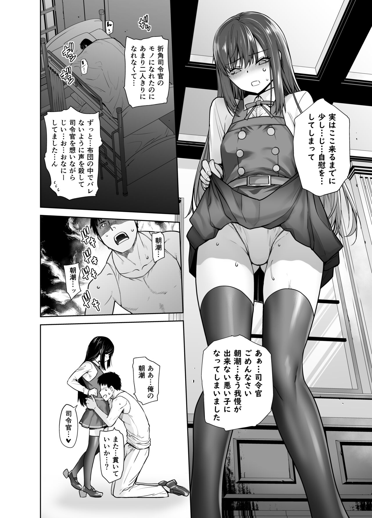 "Yoyaku Shimasu ka? Asashio no Onaka" page 8 full