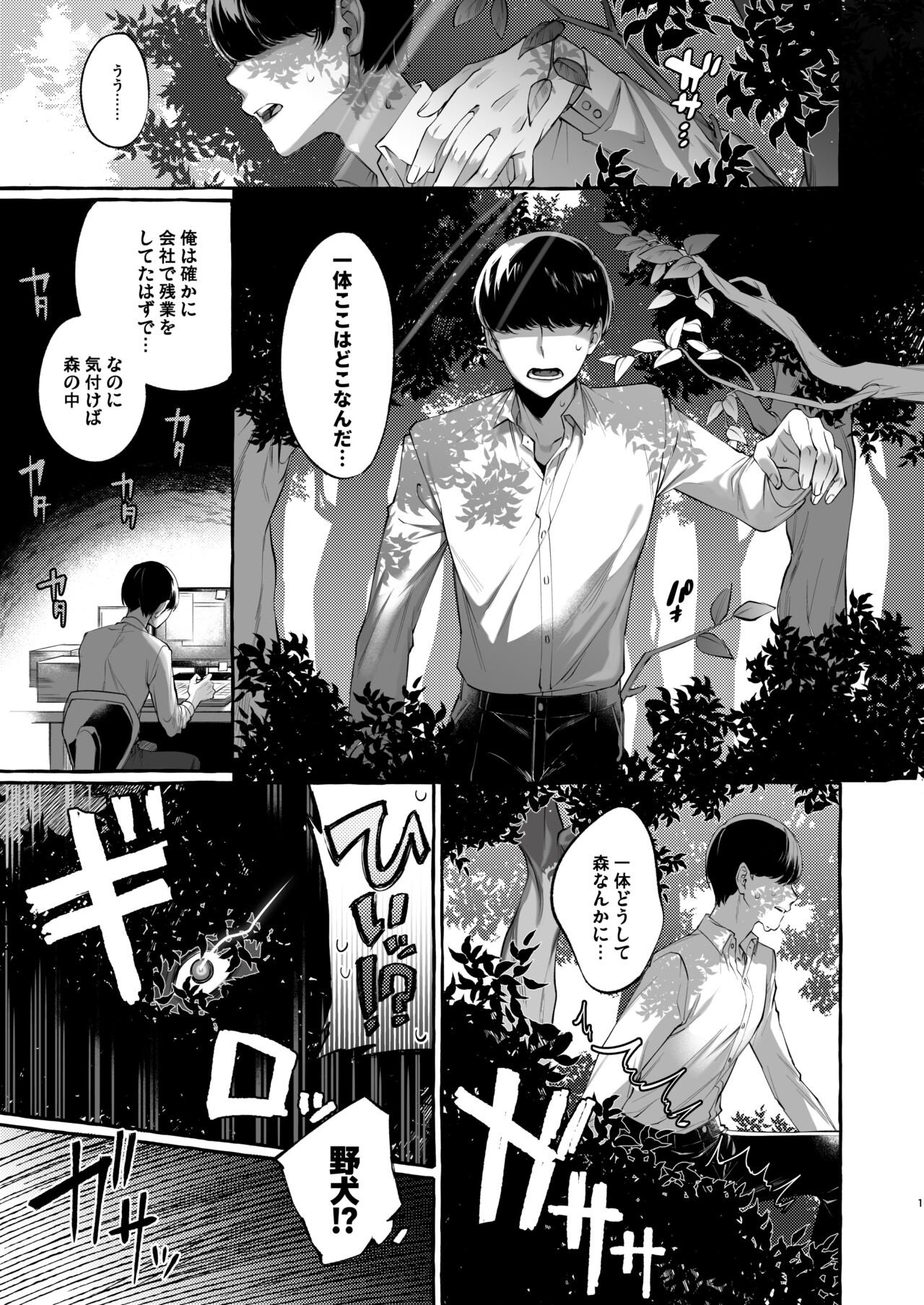 Isekai Teni Shite Mazoku Shota ni Tanetsuke Shitara Mechakucha Natsukareta. page 2 full