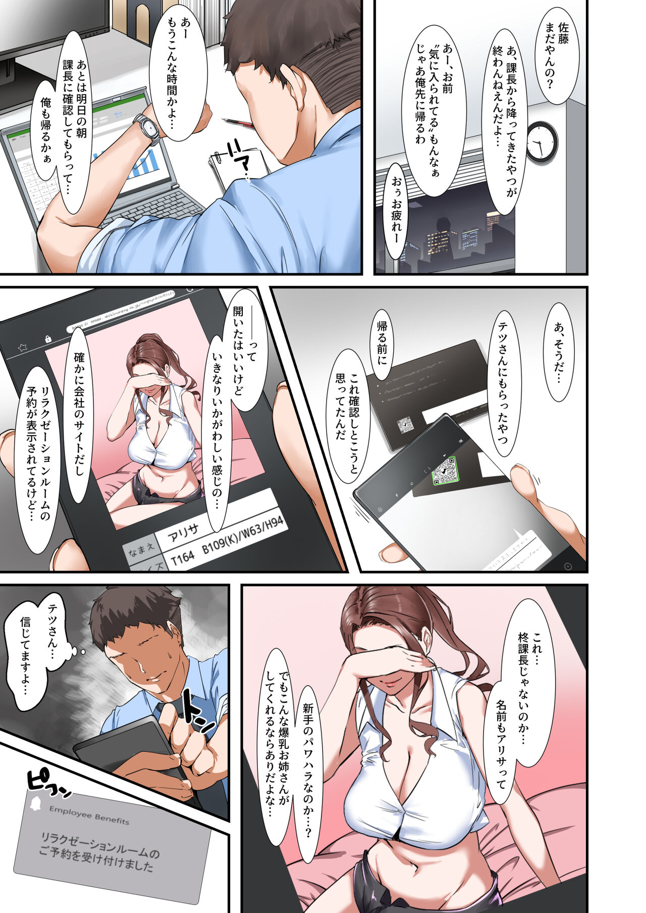 Kaisha no Relaxation Room de Dosukebe Service Shite Kureru Innyuu Joushi page 6 full