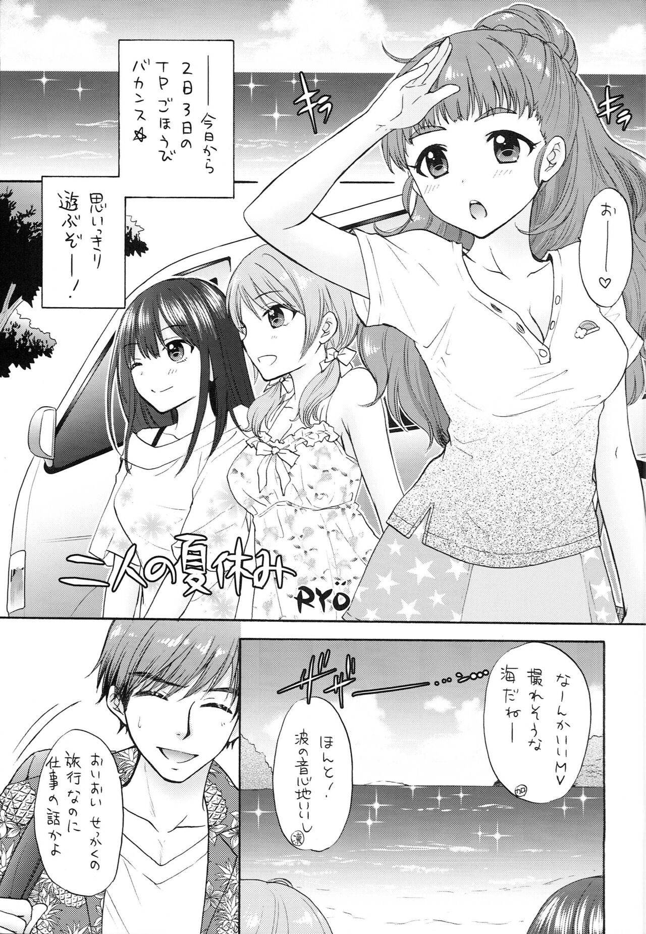 Futari no Natsuyasumi page 4 full