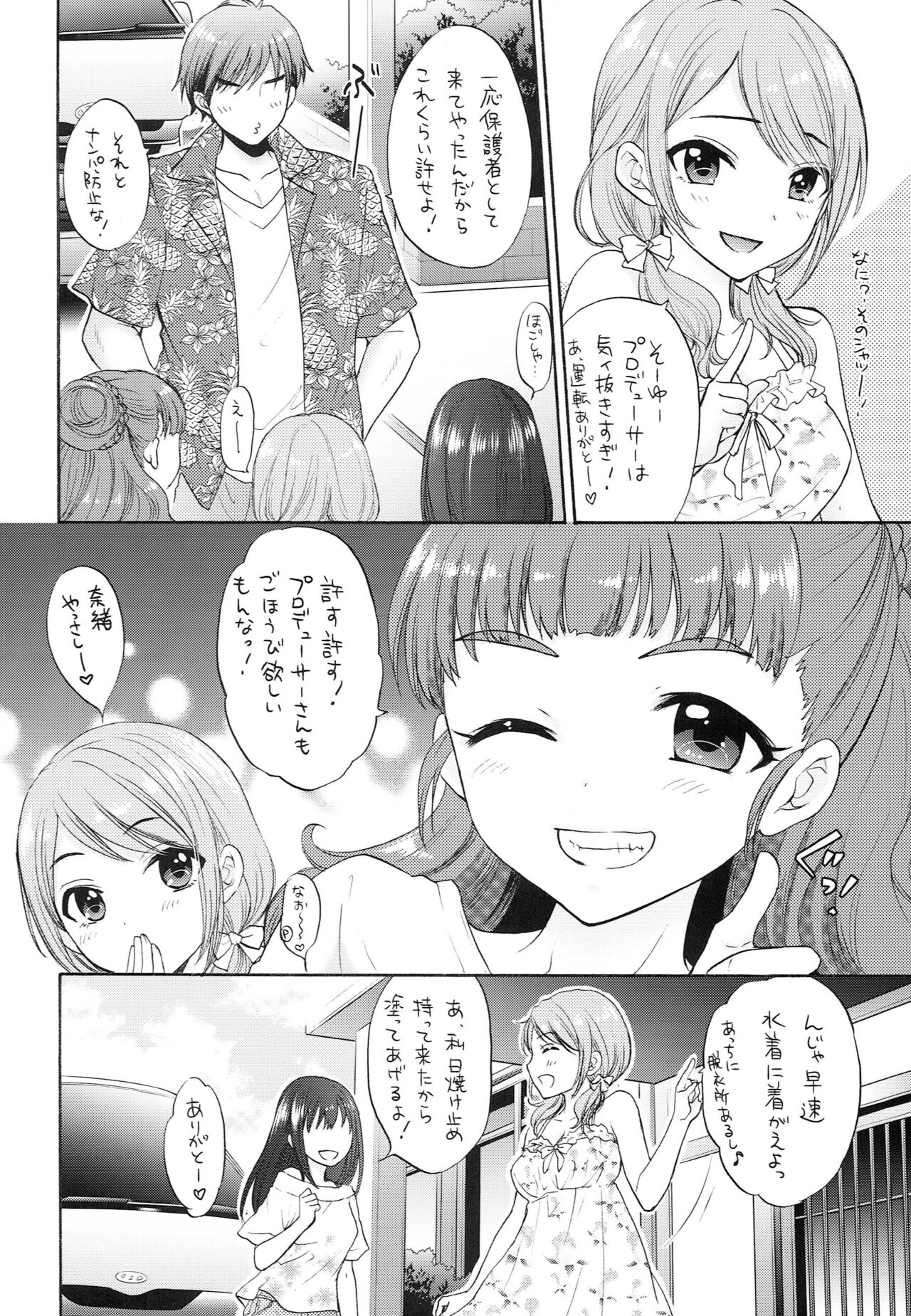 Futari no Natsuyasumi page 5 full