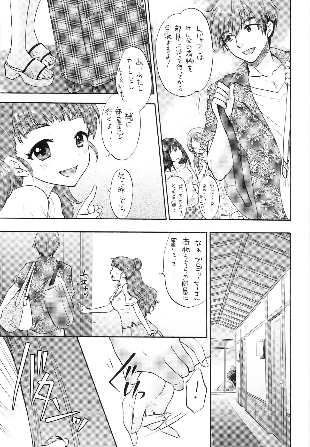 Futari no Natsuyasumi page 6 full