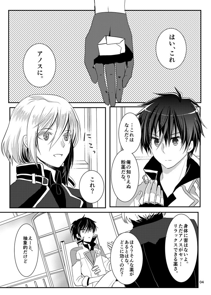 Anos-sama wa Heiwa ga Osuki page 3 full