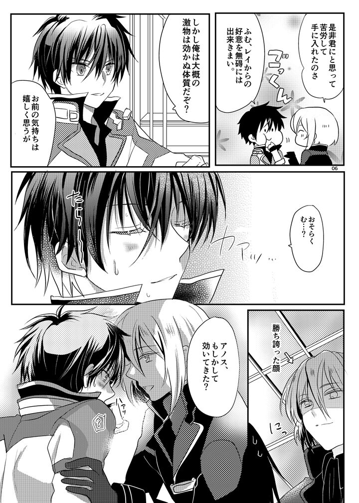 Anos-sama wa Heiwa ga Osuki page 5 full