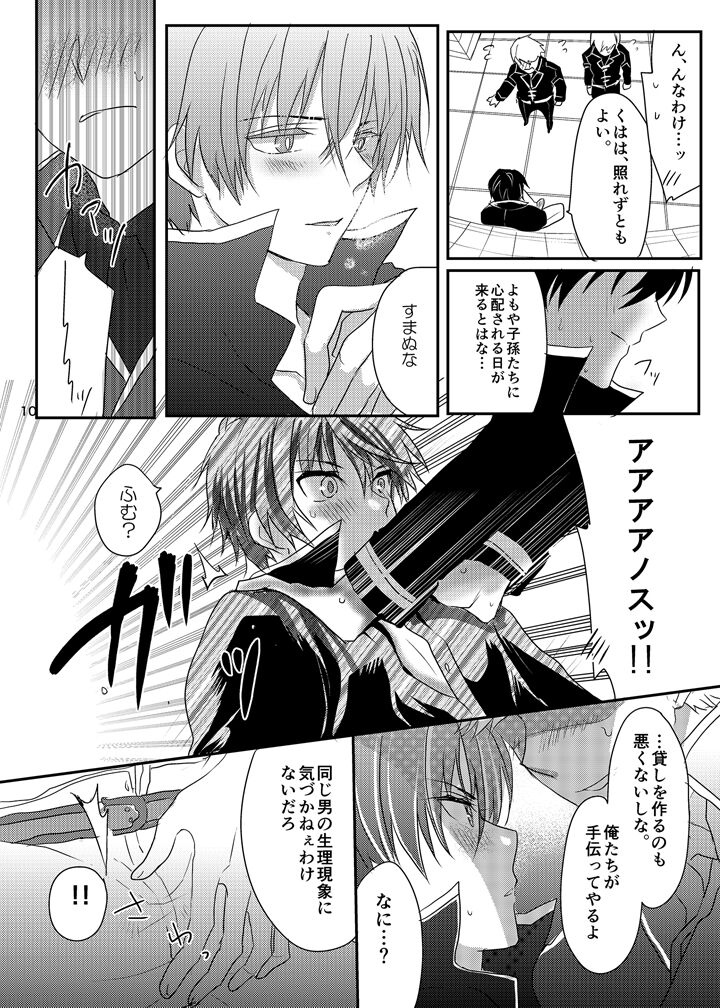 Anos-sama wa Heiwa ga Osuki page 9 full