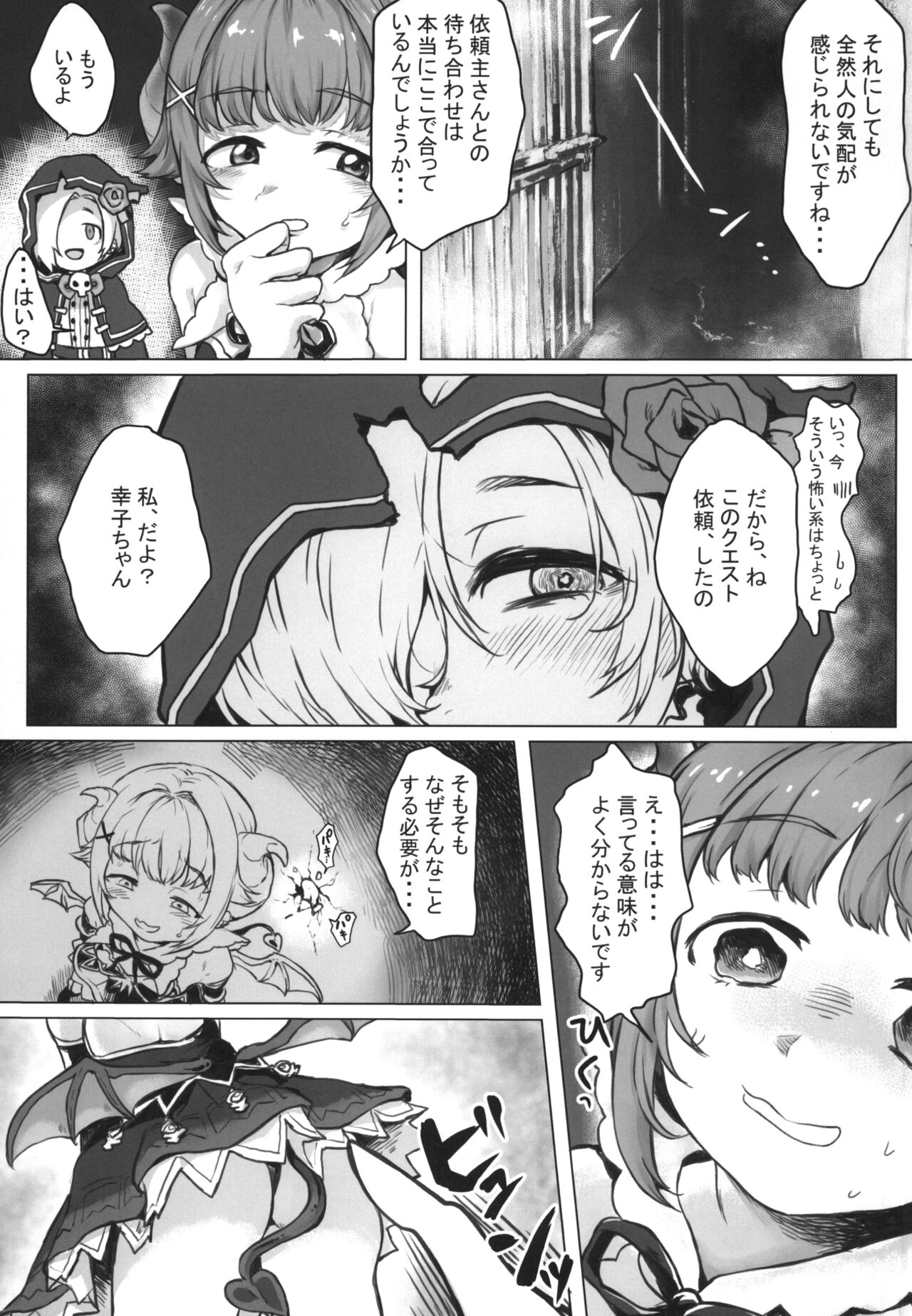 Shokushu DE Cinderella page 5 full