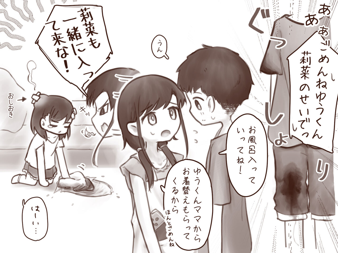 Atashi no Kawari Ni page 10 full