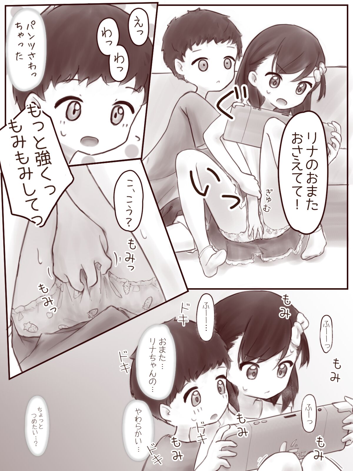 Atashi no Kawari Ni page 4 full