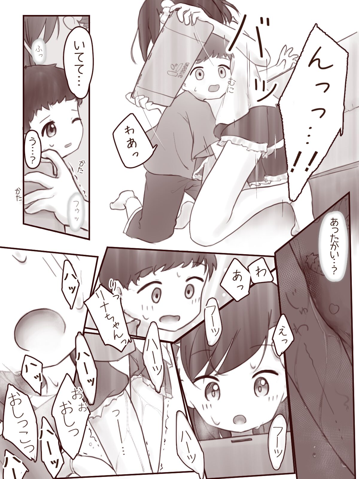 Atashi no Kawari Ni page 6 full