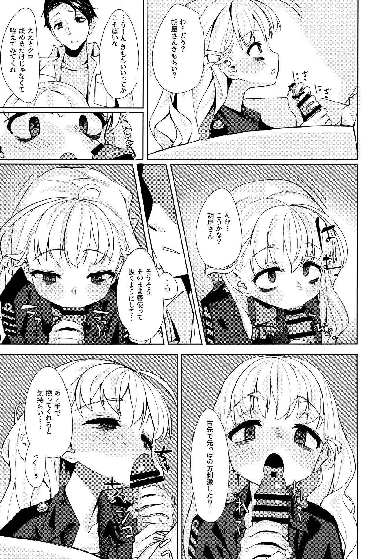 Dame to Guzu to Arashi to page 10 full