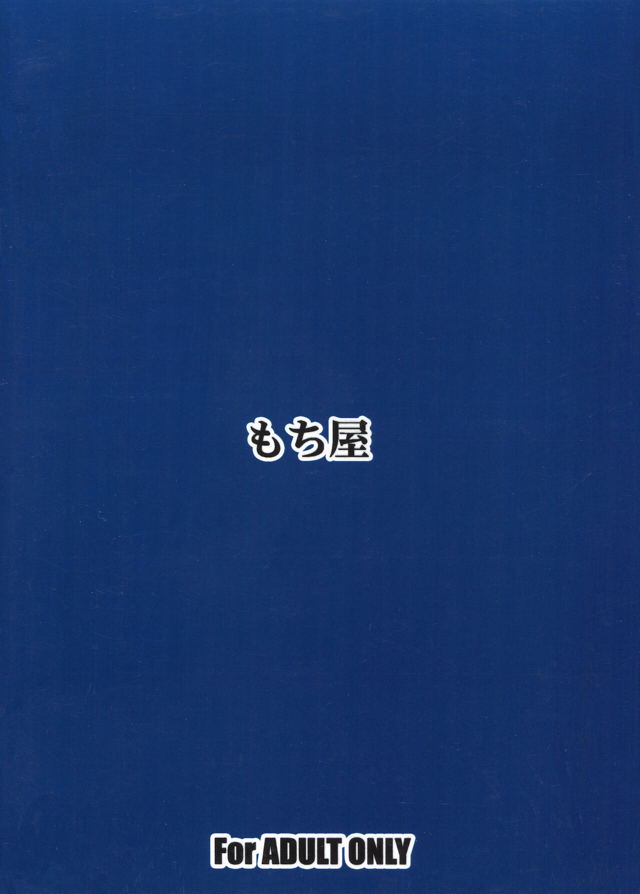 Maryoku Kyoukyuu Shimasu! page 10 full