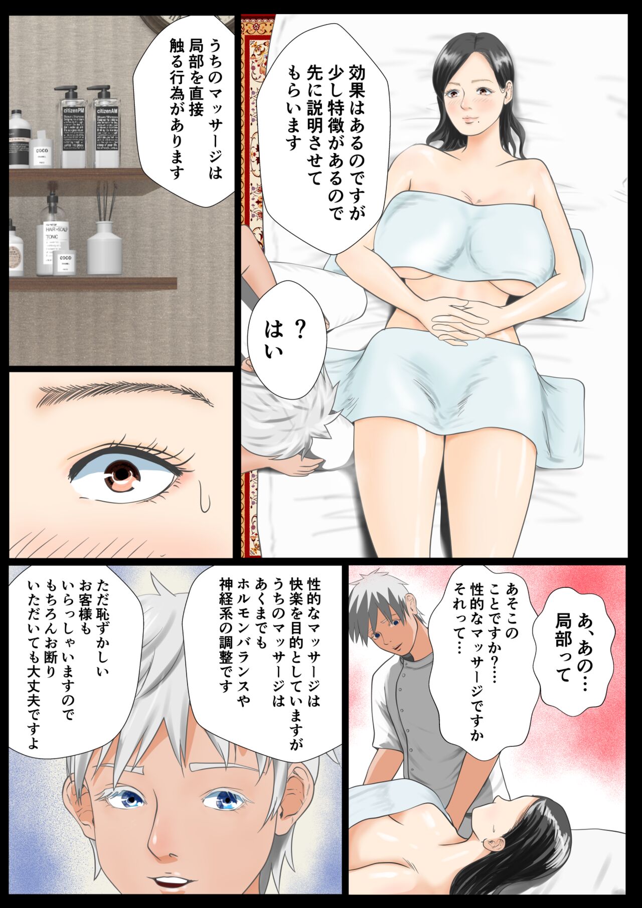 Massage-ten Tsuma, Ochiru page 8 full