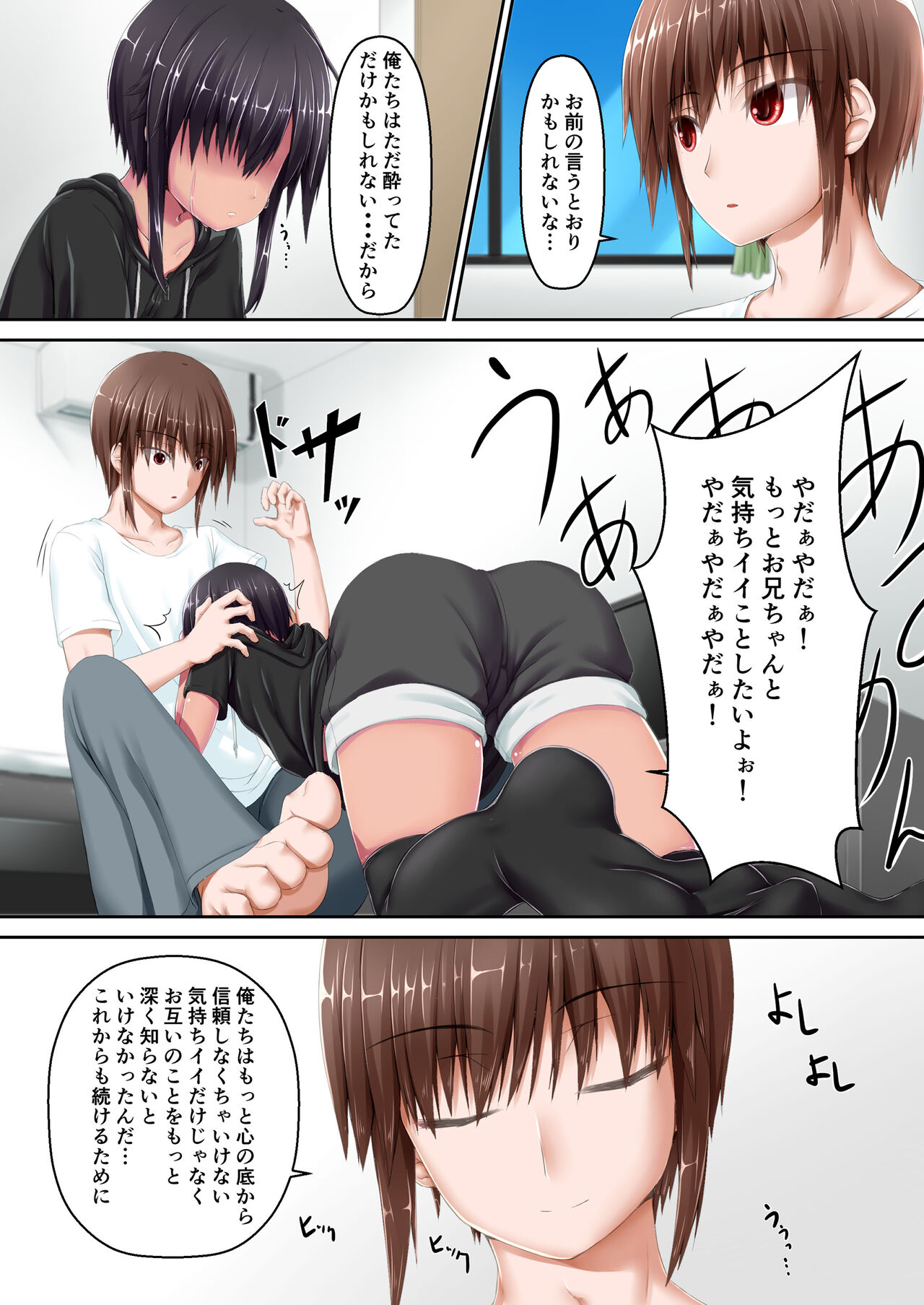 Kuroneko Choco Ice 10 page 5 full