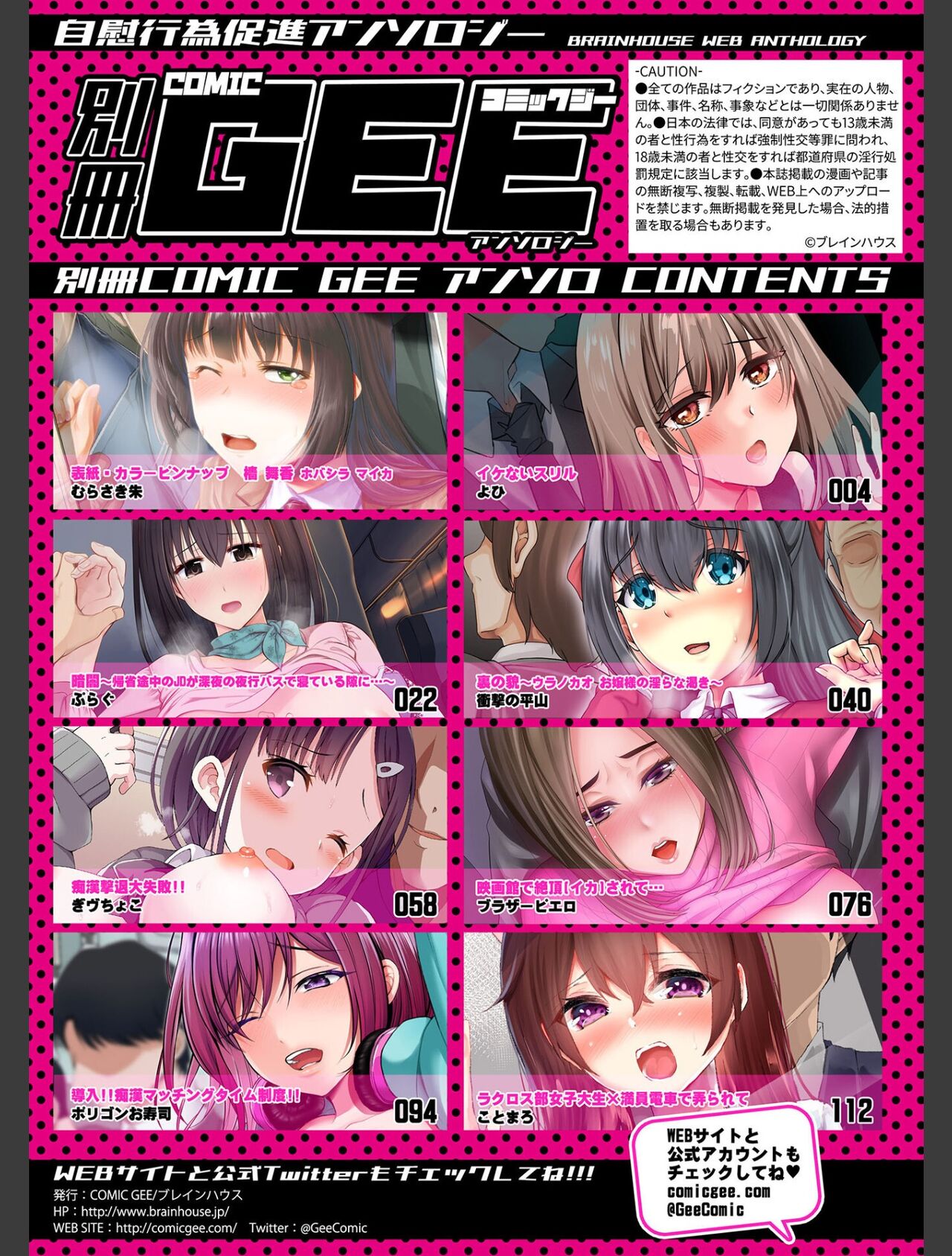 Bessatsu COMIC GEE Anthology Zettai Shicha Dame!! Chikan Genkin!! page 3 full