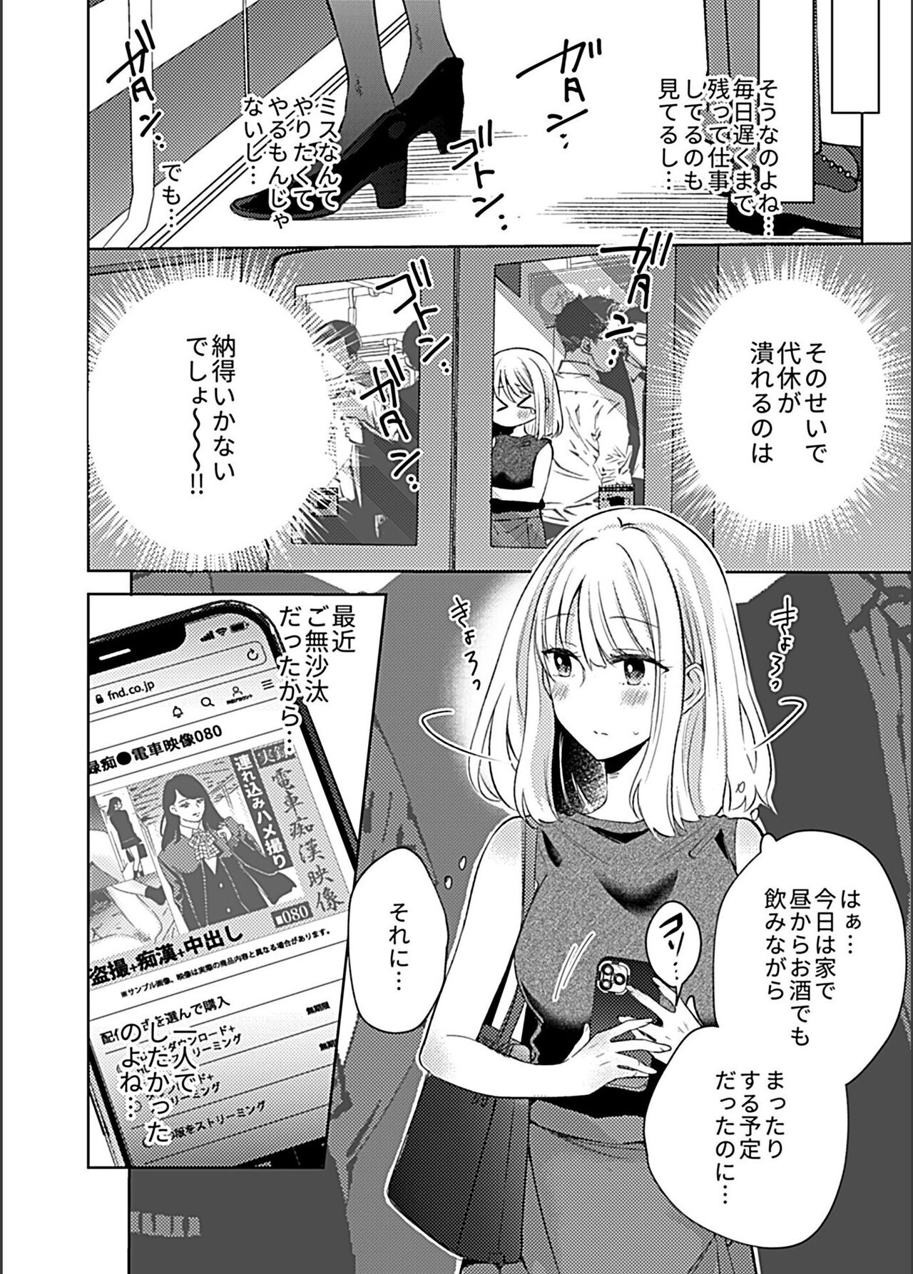Bessatsu COMIC GEE Anthology Zettai Shicha Dame!! Chikan Genkin!! page 6 full