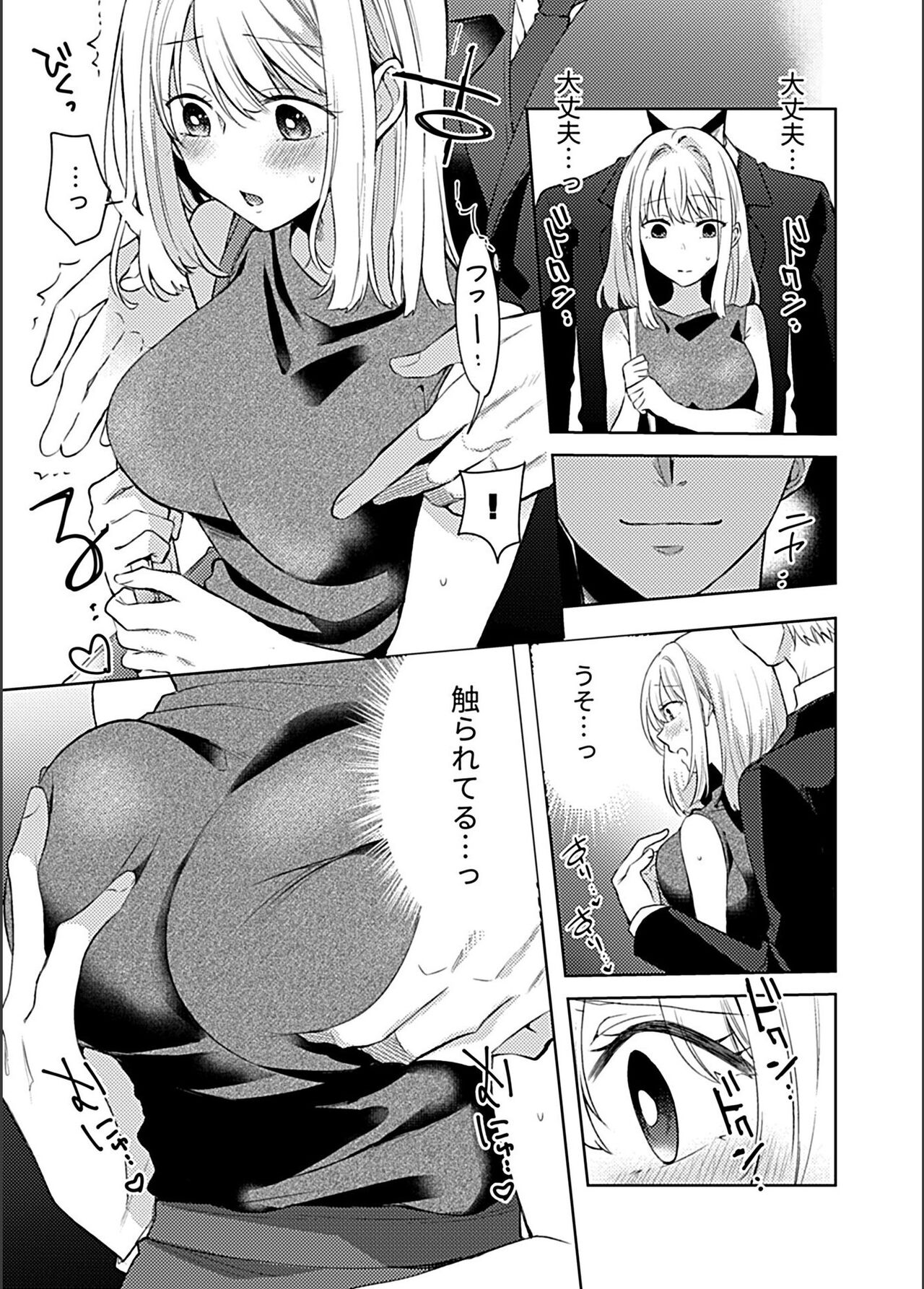 Bessatsu COMIC GEE Anthology Zettai Shicha Dame!! Chikan Genkin!! page 9 full