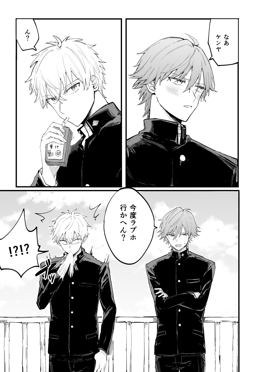 LOVEx2 Hotel 32 Goushitsu page 2 full