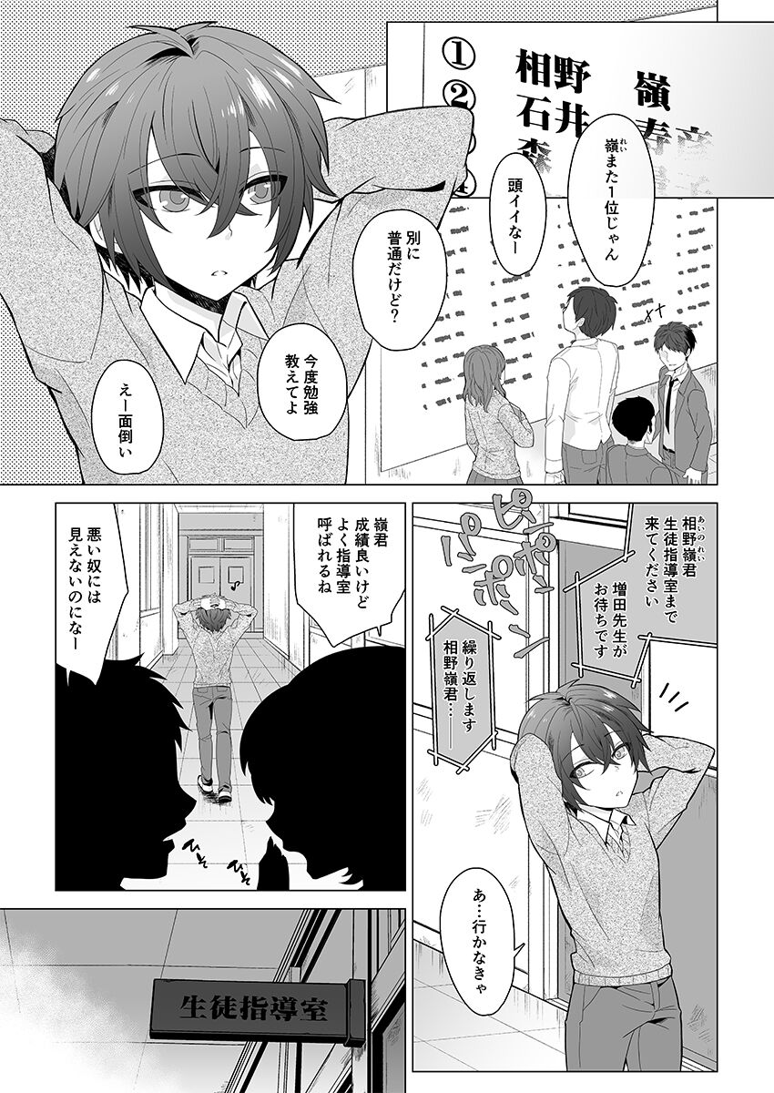 Gakuen Ichi Seiseki no Yoiko page 2 full