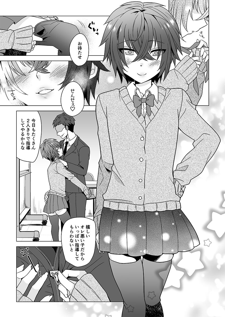 Gakuen Ichi Seiseki no Yoiko page 3 full