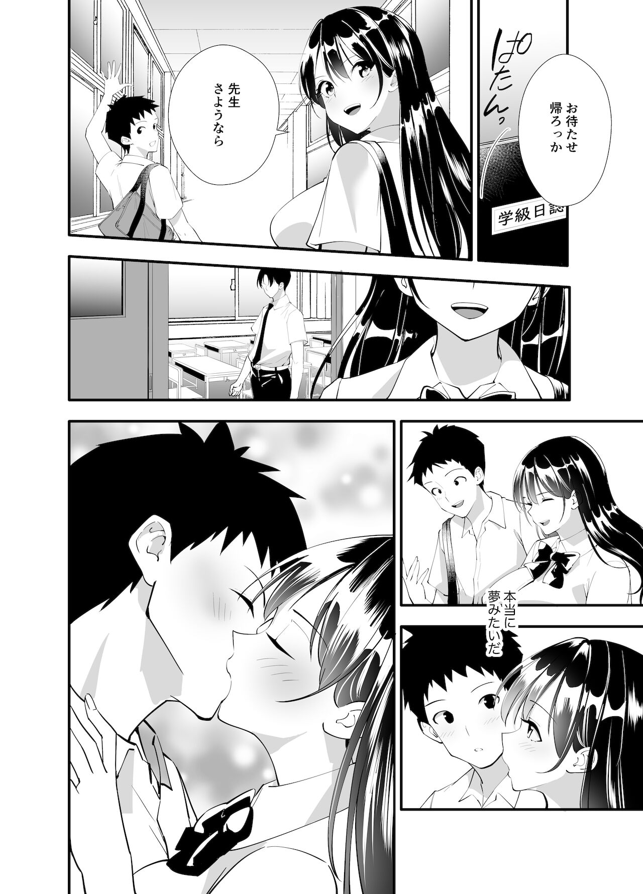 Himitsu no Seikatsu Shidou ~Kyonyuu Seiso-kei Kanojo ga Kyoushi no Chinpo ni Ochiru made~ page 5 full
