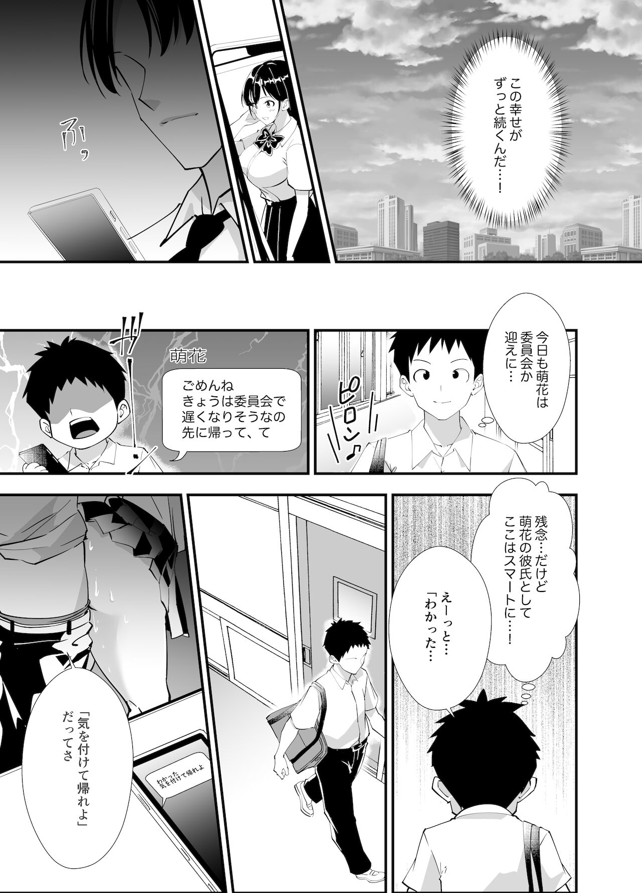 Himitsu no Seikatsu Shidou ~Kyonyuu Seiso-kei Kanojo ga Kyoushi no Chinpo ni Ochiru made~ page 6 full