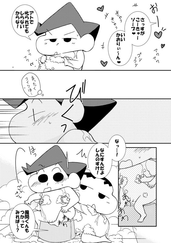 Ikenai Hadaka no Otsukiai page 2 full