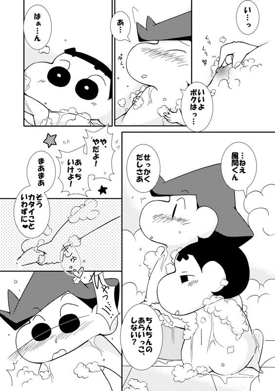 Ikenai Hadaka no Otsukiai page 3 full