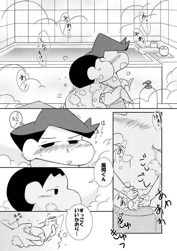 Ikenai Hadaka no Otsukiai page 4 full
