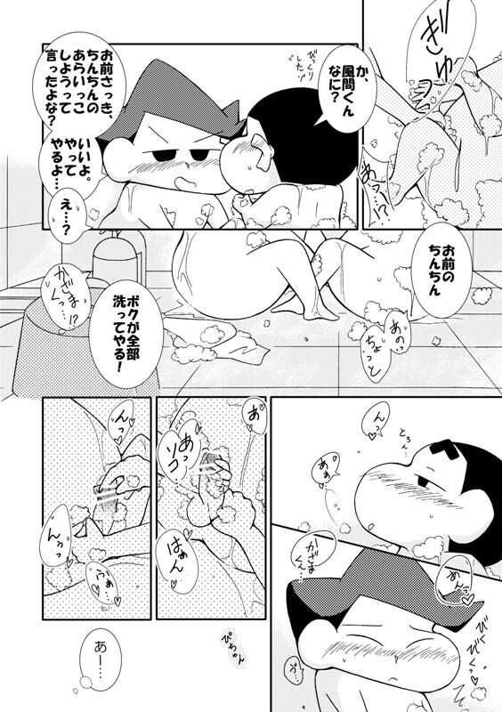 Ikenai Hadaka no Otsukiai page 6 full