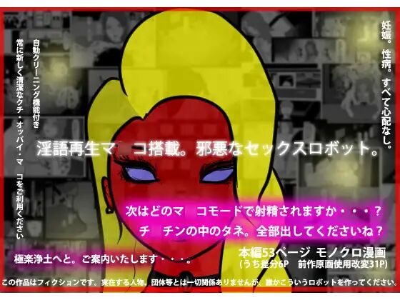 Ingo Saisei Manko Tousai. Jaaku na Sex  Robot page 1 full