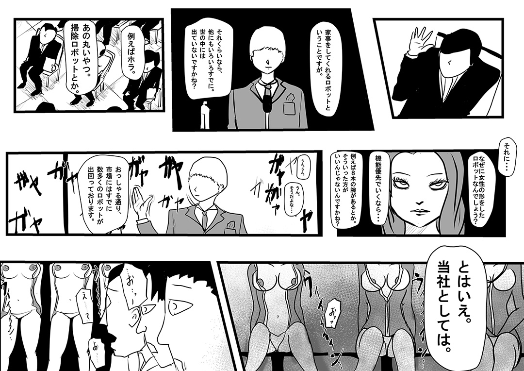 Ingo Saisei Manko Tousai. Jaaku na Sex  Robot page 4 full