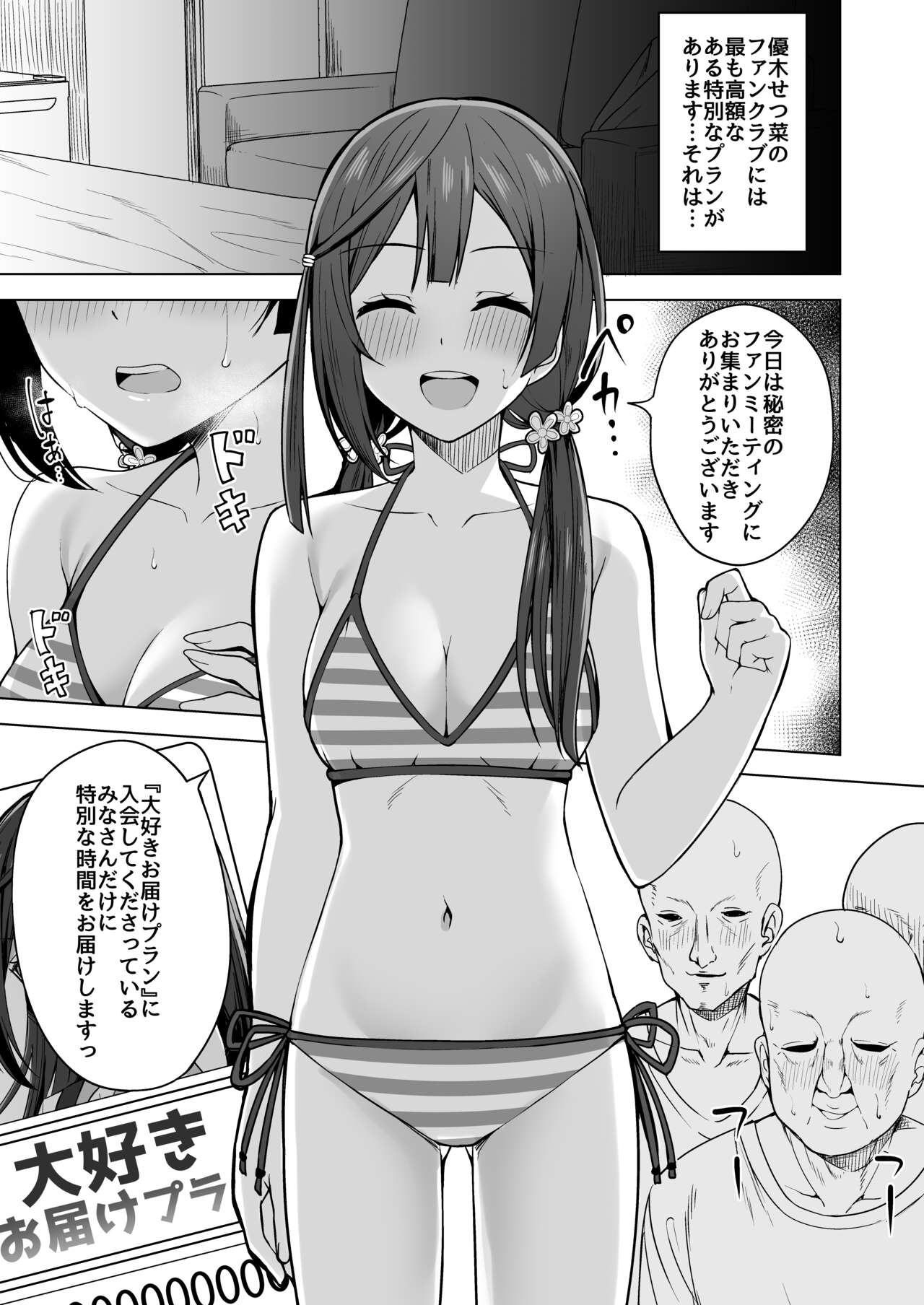 Anata no Koe ni Kotaetai page 5 full