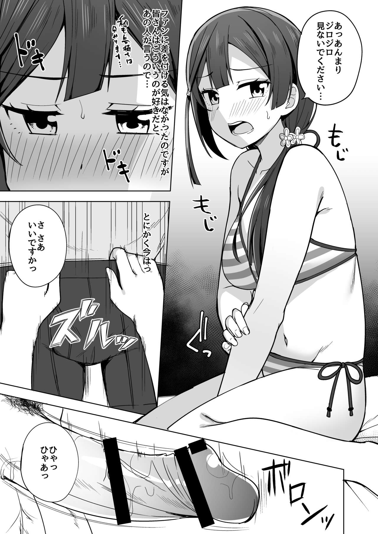 Anata no Koe ni Kotaetai page 7 full