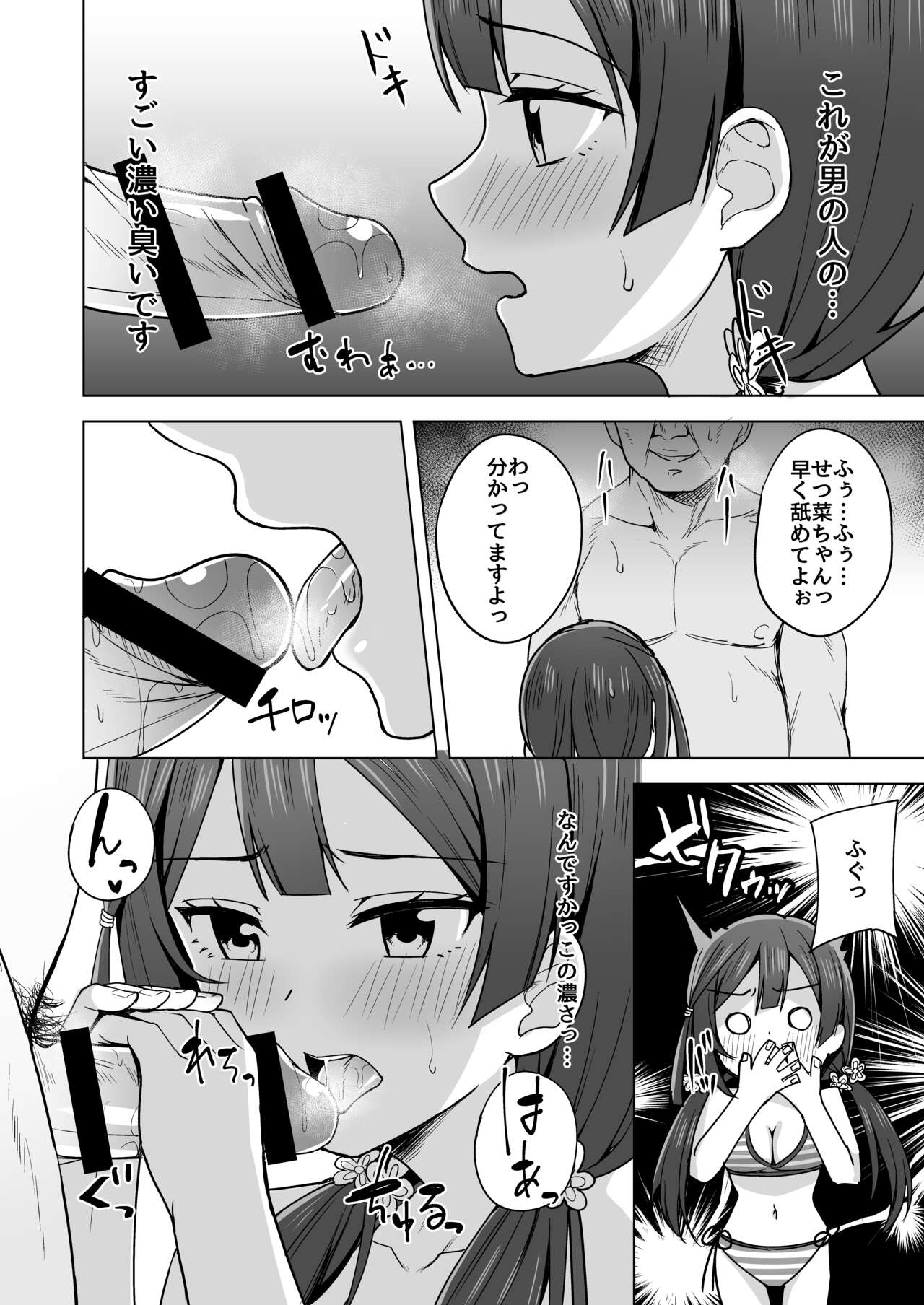 Anata no Koe ni Kotaetai page 8 full