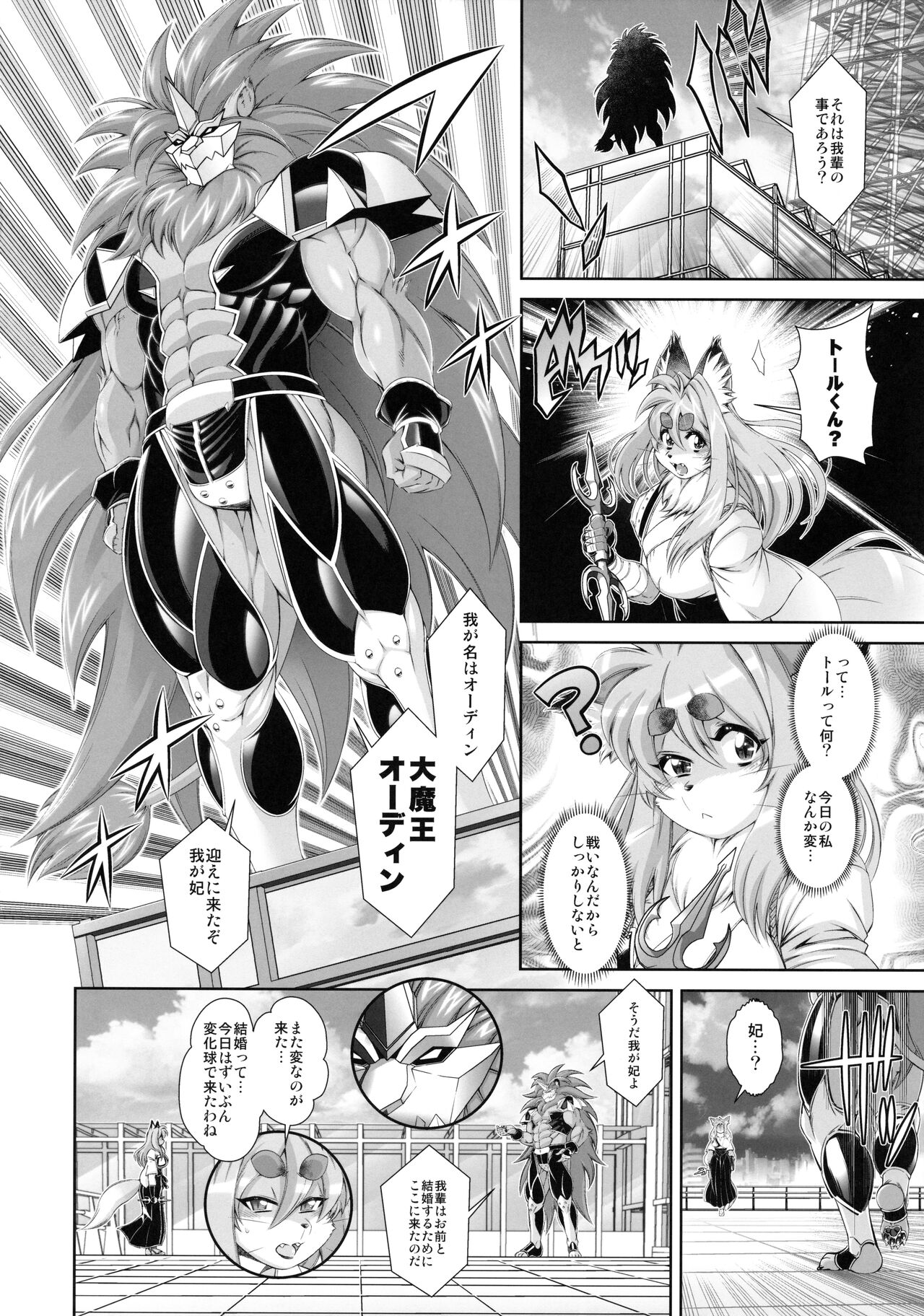 Mahou no Juujin Foxy Rena 17 page 7 full